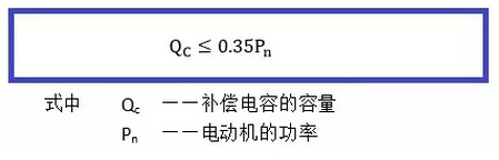 补偿容量计算