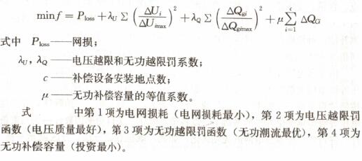 全网无功优化确定的目标函数