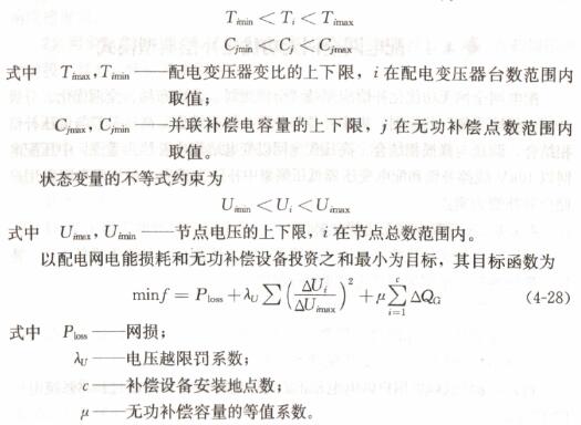 中压配电网无功优化计算