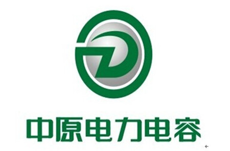 河南省豫电中原电力电容器有限公司